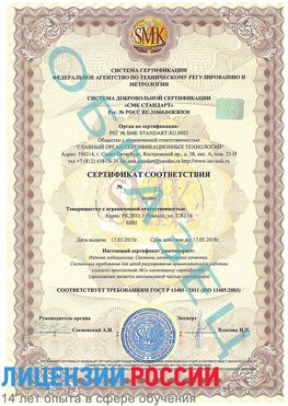 Образец сертификата соответствия Красноармейск Сертификат ISO 13485